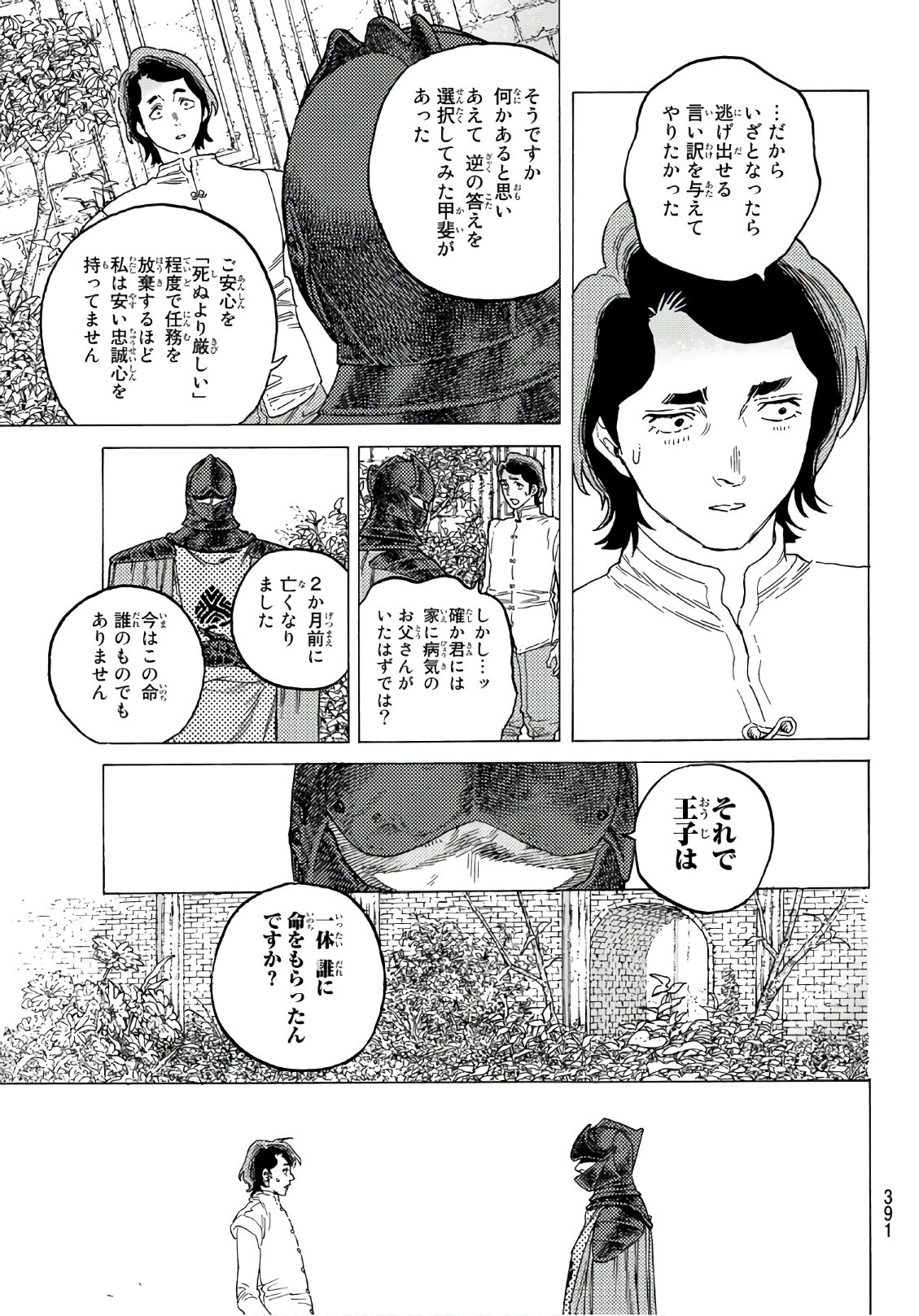 Fumetsu no Anata e Chapter 86 11ページ
