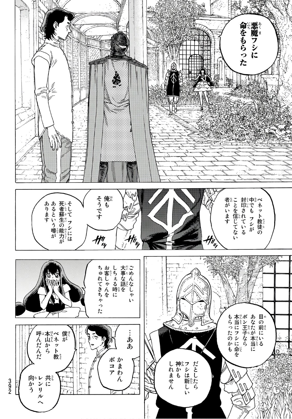 Fumetsu no Anata e Chapter 86 12ページ