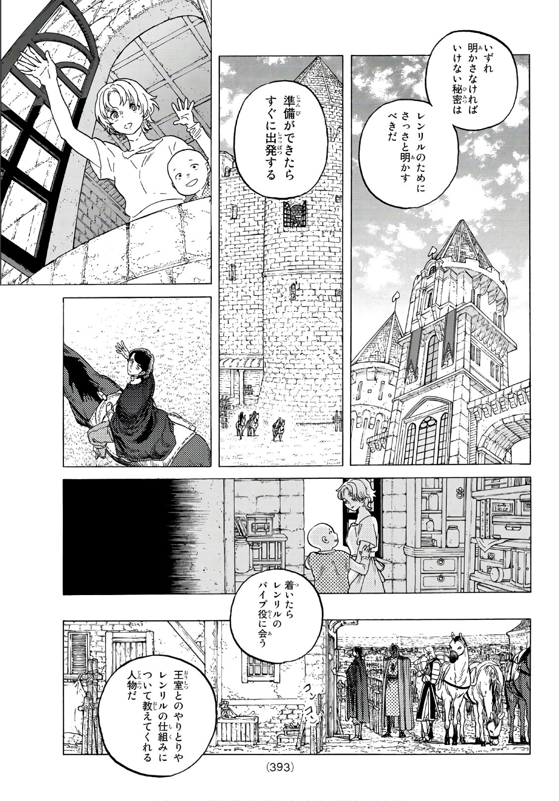 Fumetsu no Anata e Chapter 86 13ページ