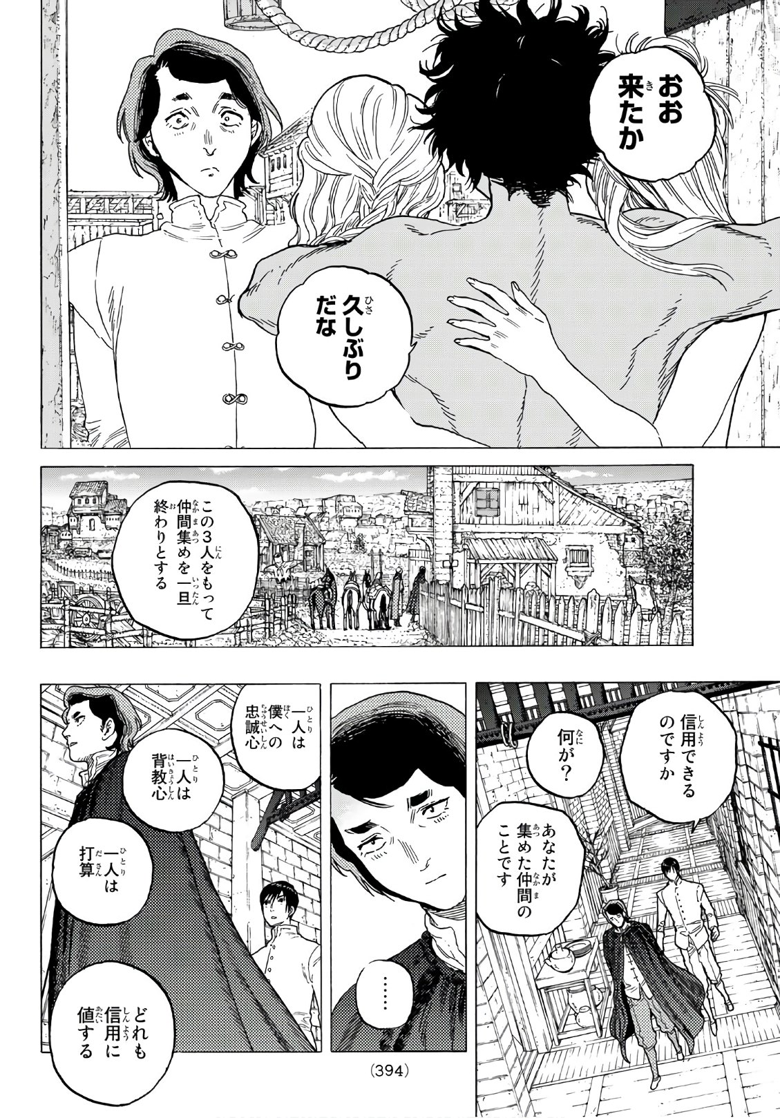 Fumetsu no Anata e Chapter 86 14ページ