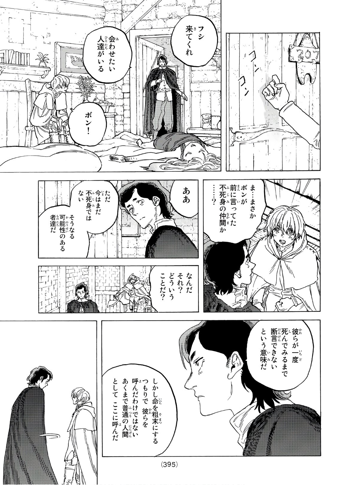 Fumetsu no Anata e Chapter 86 15ページ
