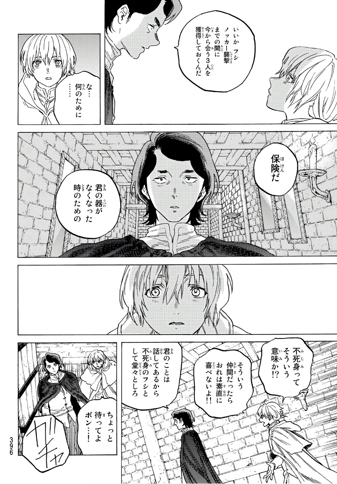 Fumetsu no Anata e Chapter 86 16ページ
