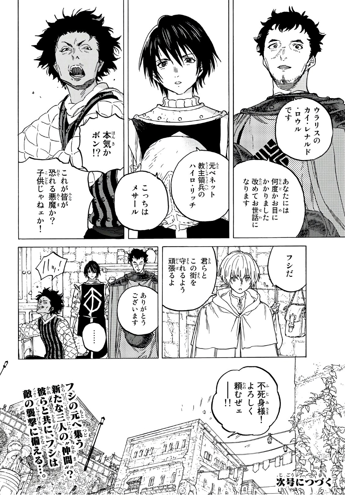 Fumetsu no Anata e Chapter 86 18ページ