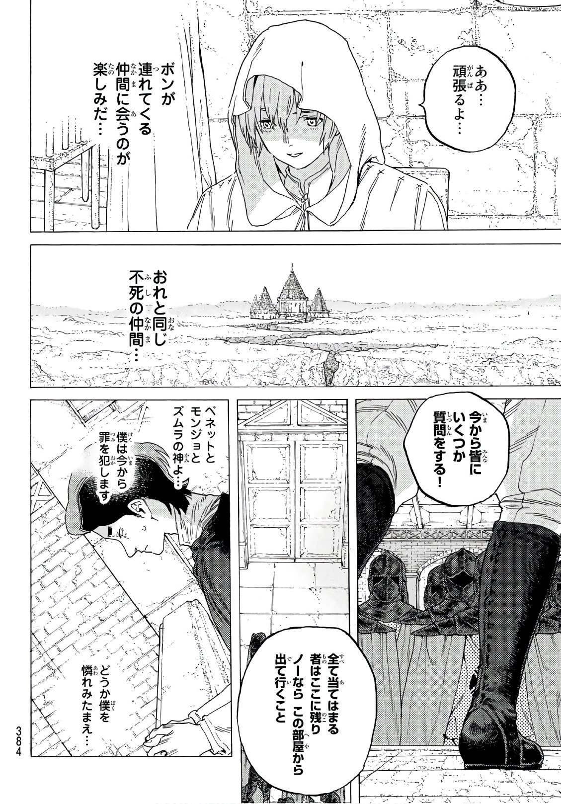 Fumetsu no Anata e Chapter 86 4ページ