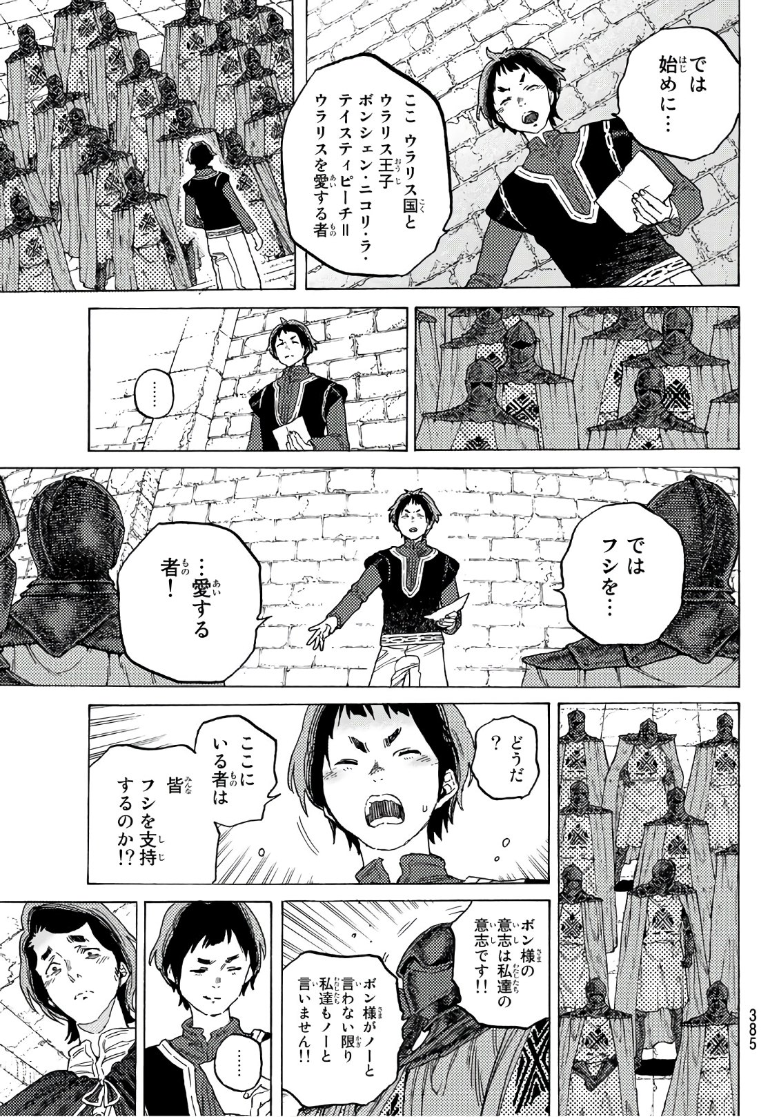 Fumetsu no Anata e Chapter 86 5ページ