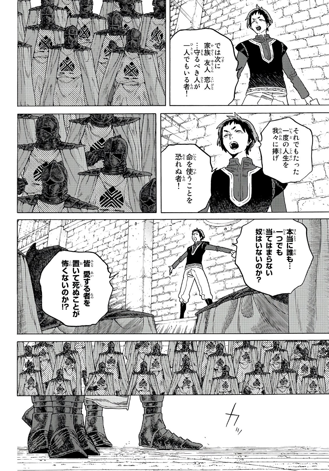 Fumetsu no Anata e Chapter 86 6ページ