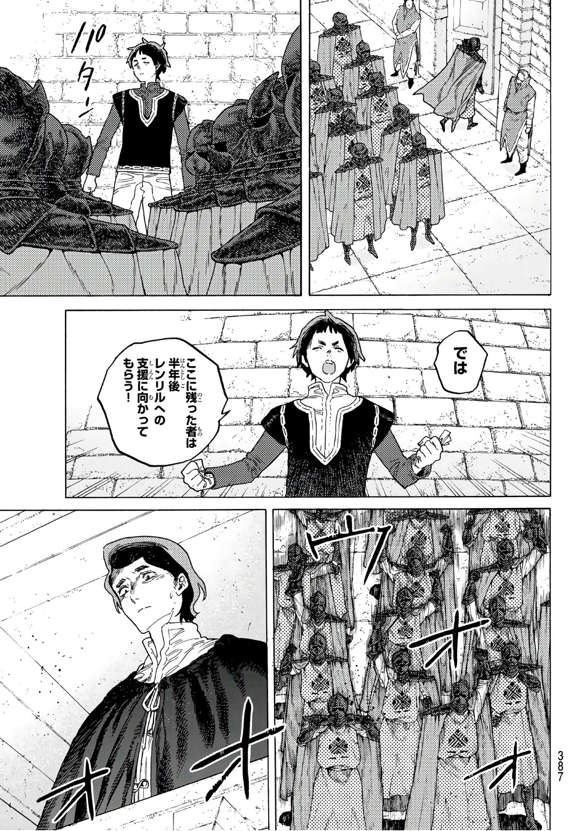 Fumetsu no Anata e Chapter 86 7ページ
