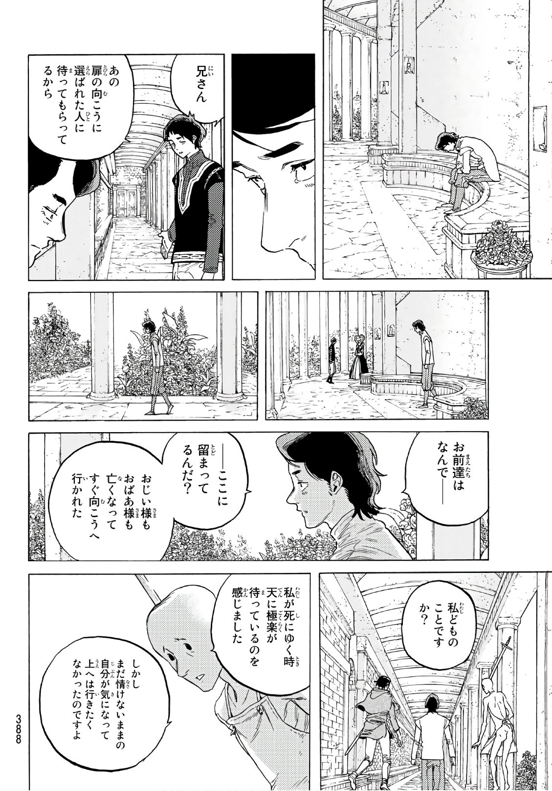 Fumetsu no Anata e Chapter 86 8ページ