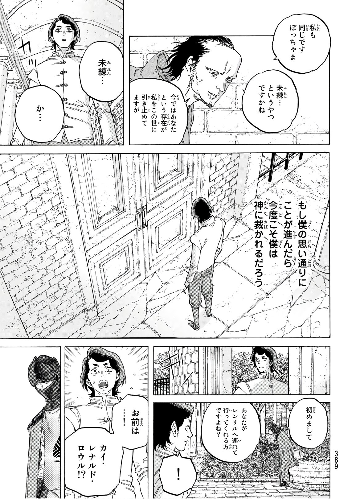 Fumetsu no Anata e Chapter 86 9ページ