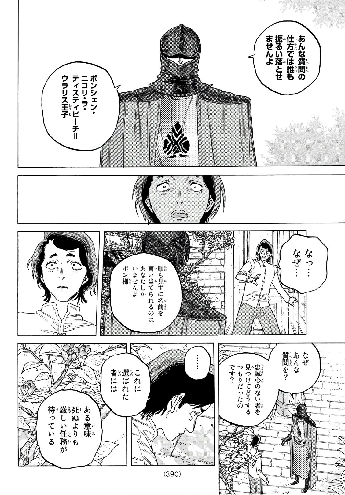 Fumetsu no Anata e Chapter 86 10ページ