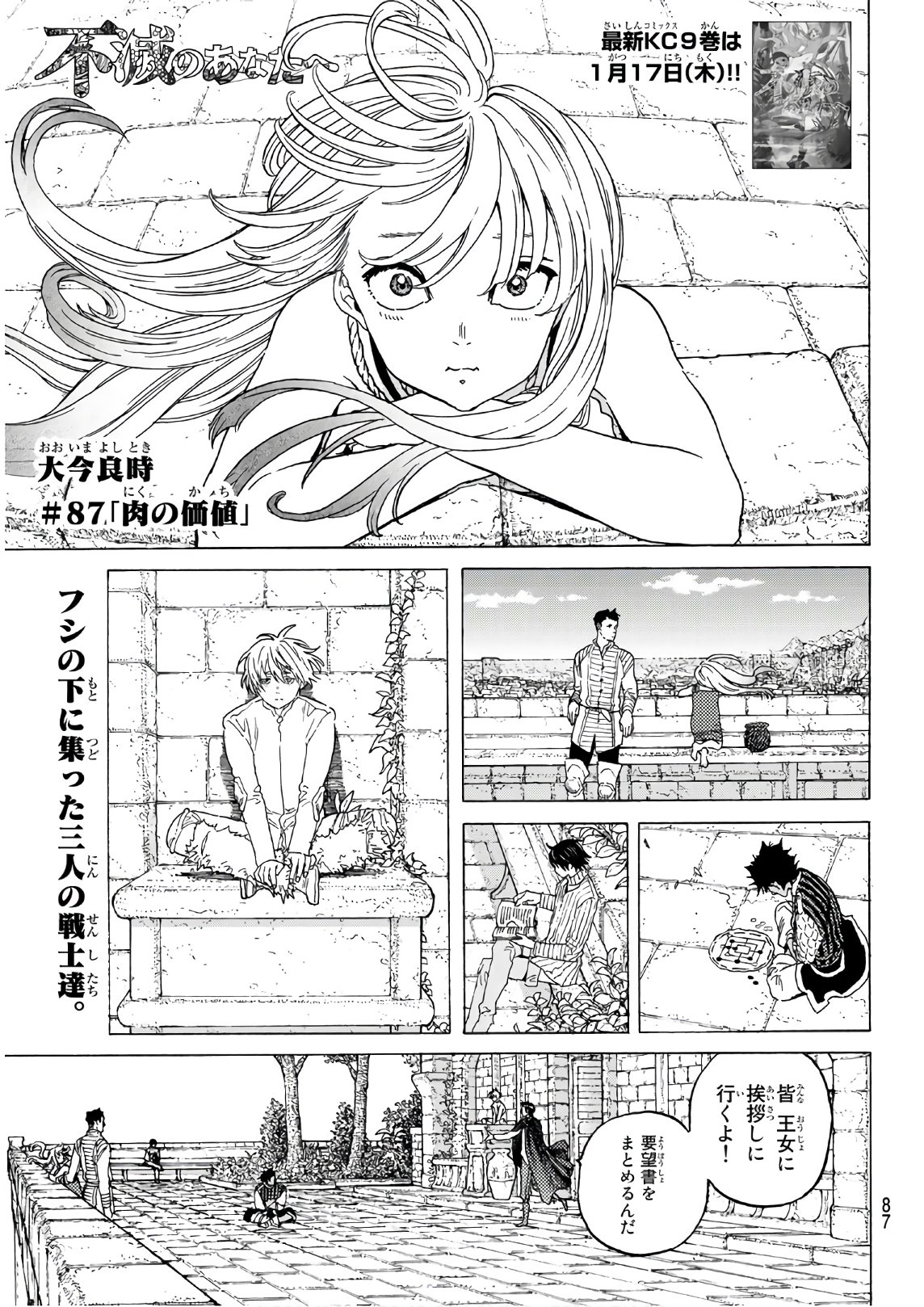 Fumetsu no Anata e Chapter 87 1ページ