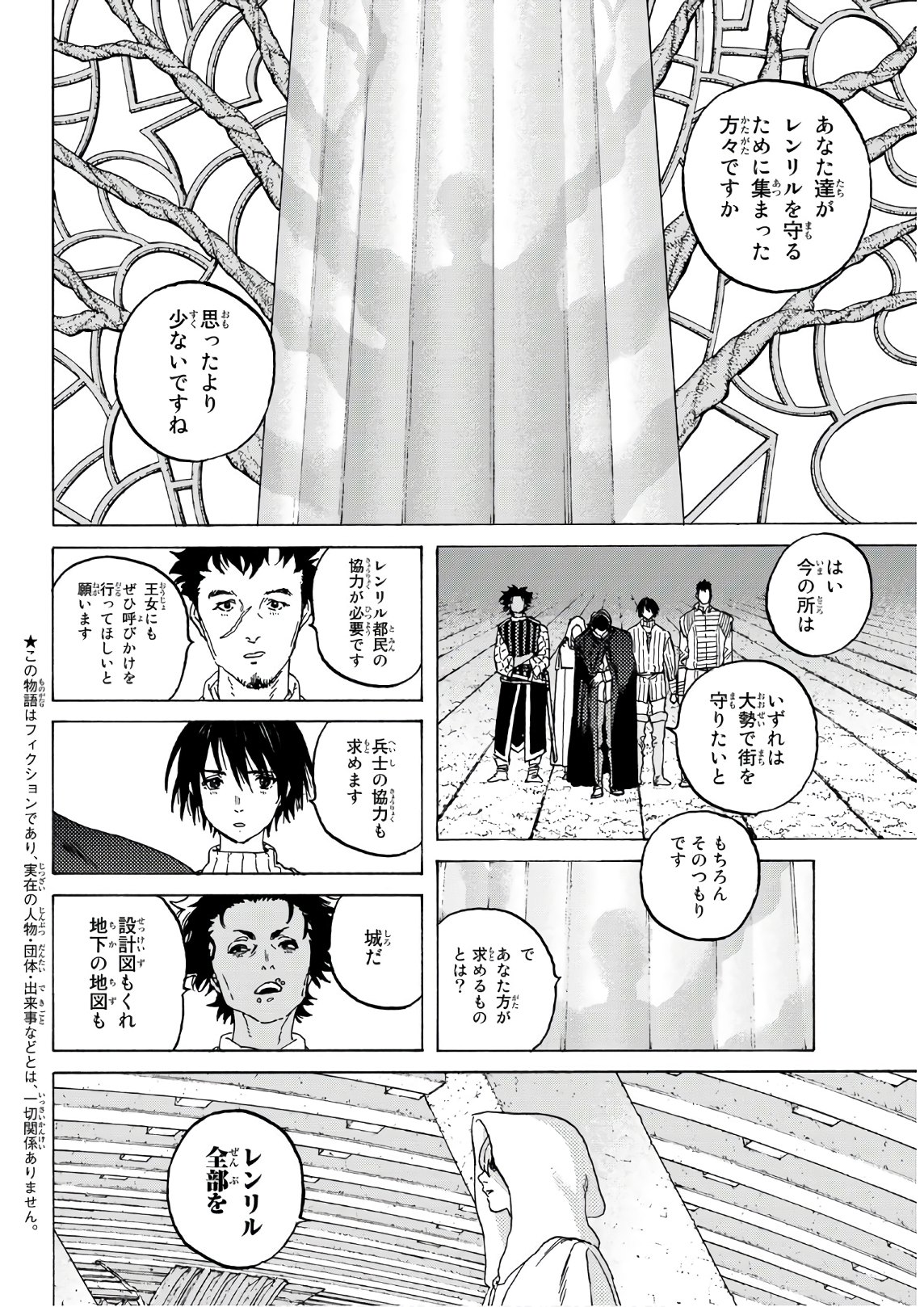 Fumetsu no Anata e Chapter 87 2ページ