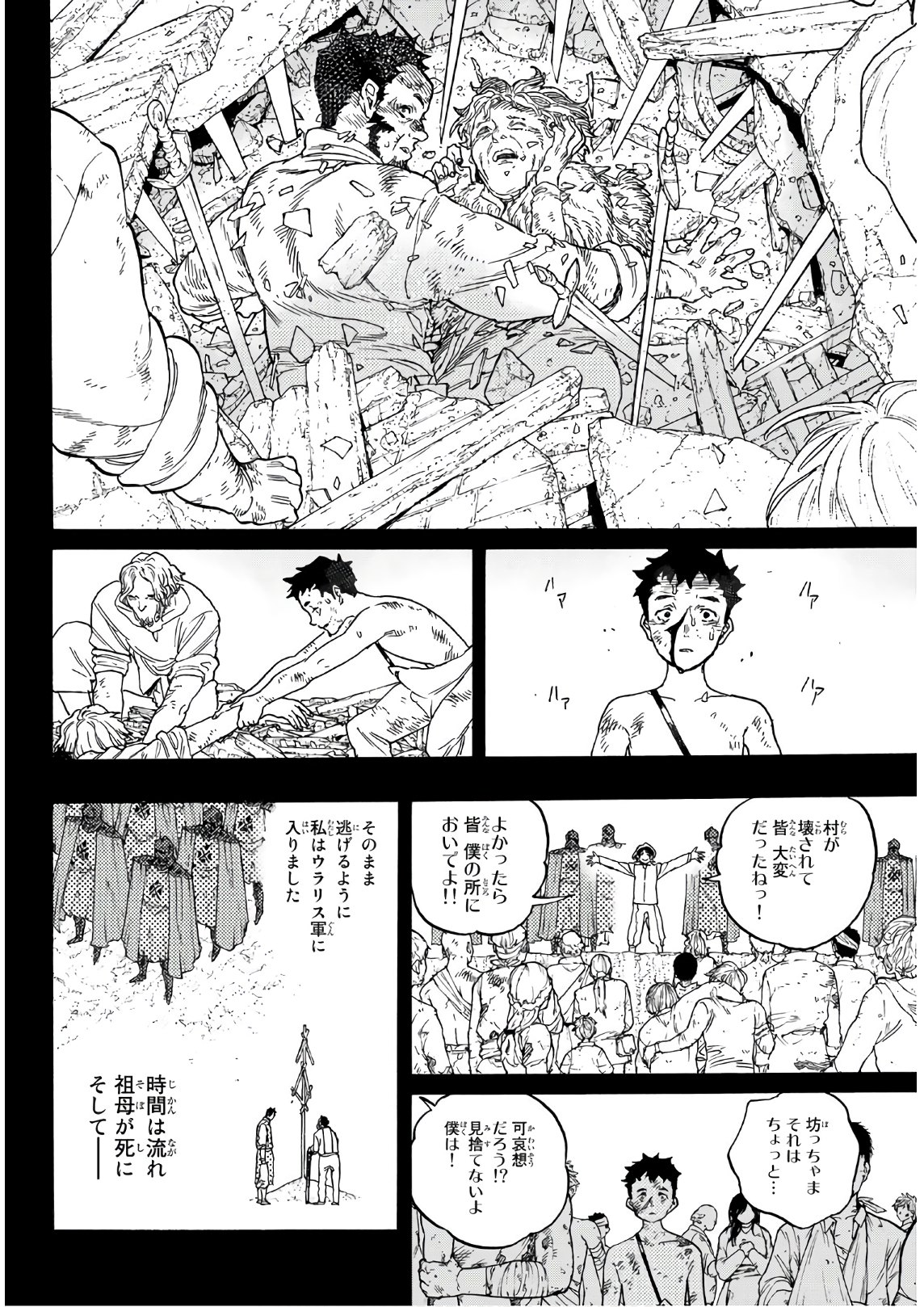 Fumetsu no Anata e Chapter 87 12ページ