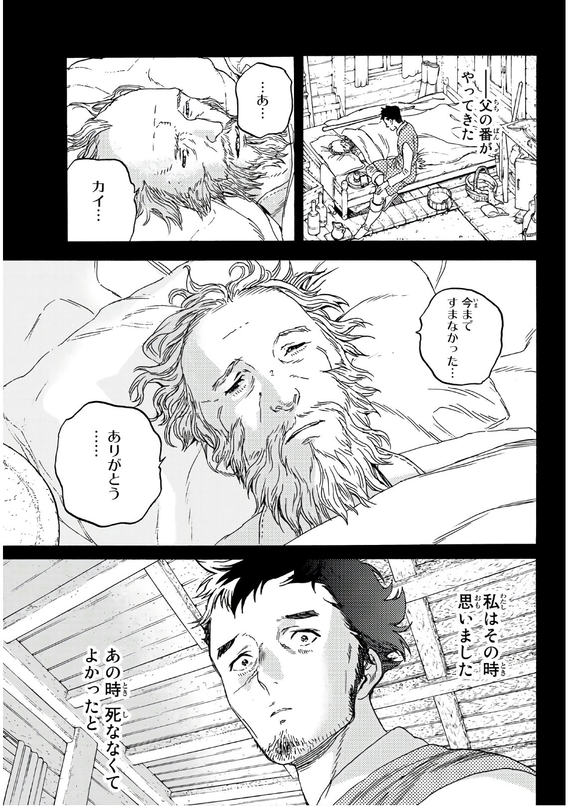 Fumetsu no Anata e Chapter 87 13ページ