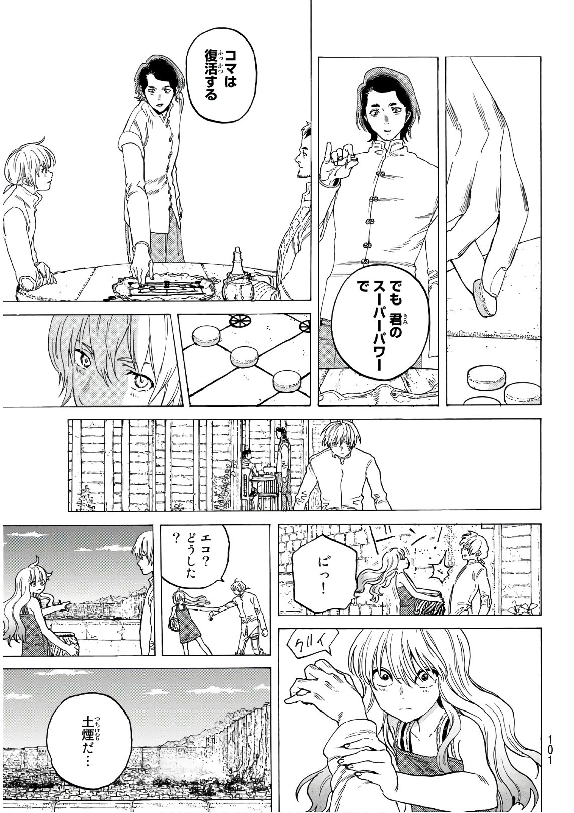Fumetsu no Anata e Chapter 87 15ページ