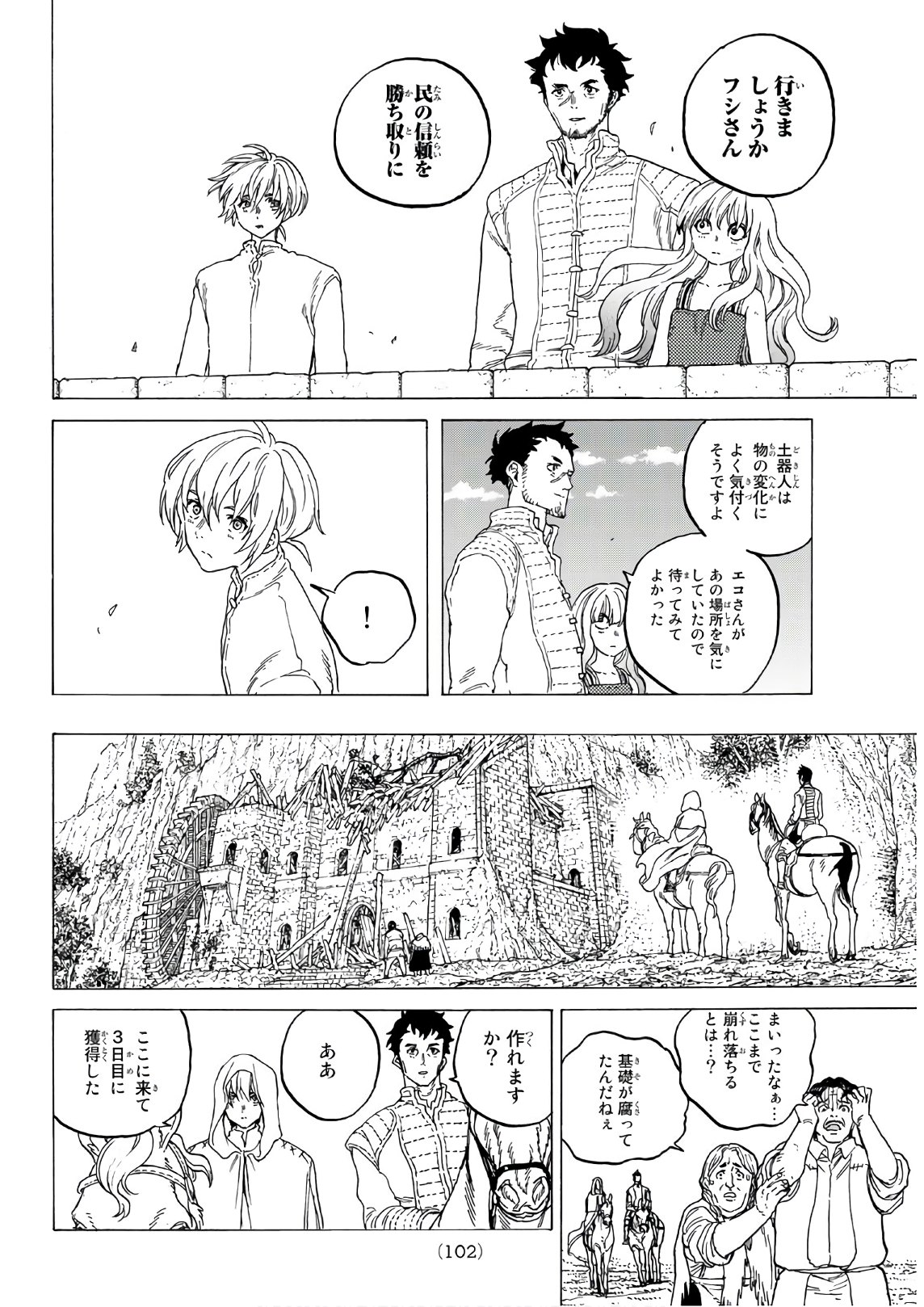 Fumetsu no Anata e Chapter 87 16ページ