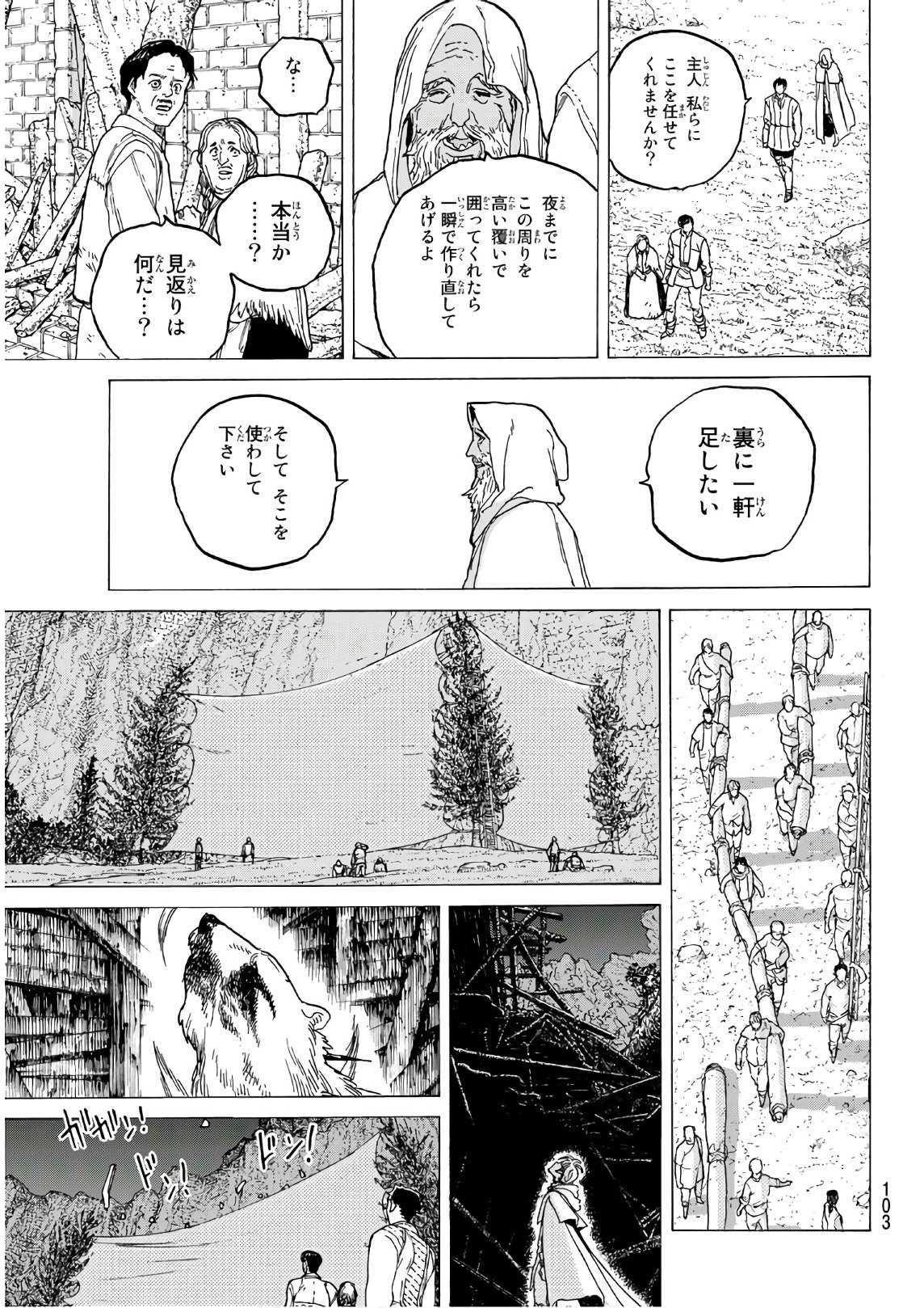 Fumetsu no Anata e Chapter 87 17ページ
