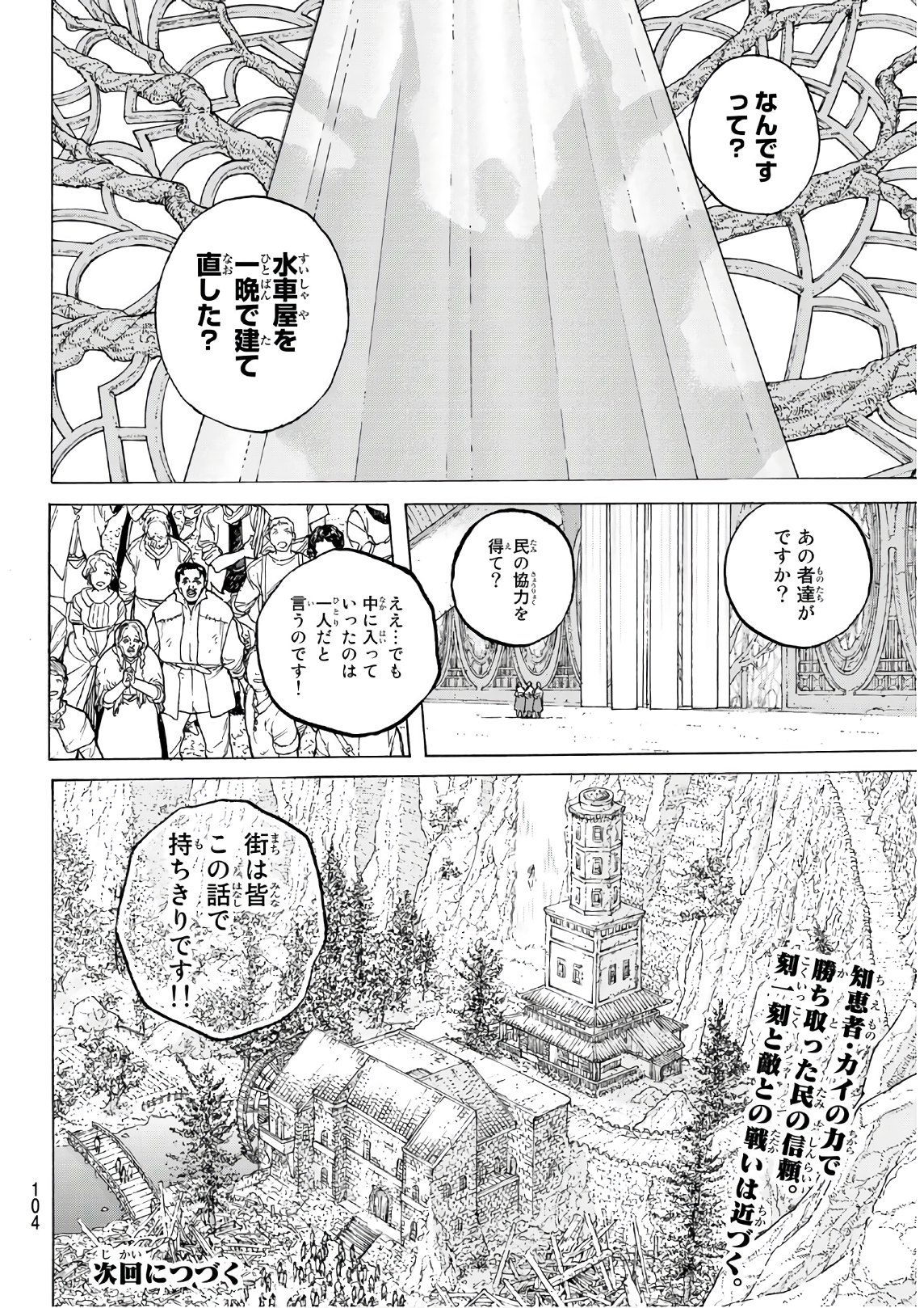 Fumetsu no Anata e Chapter 87 18ページ