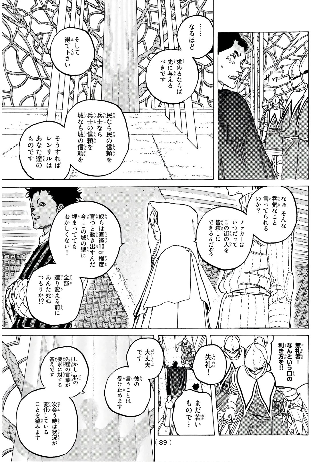 Fumetsu no Anata e Chapter 87 3ページ