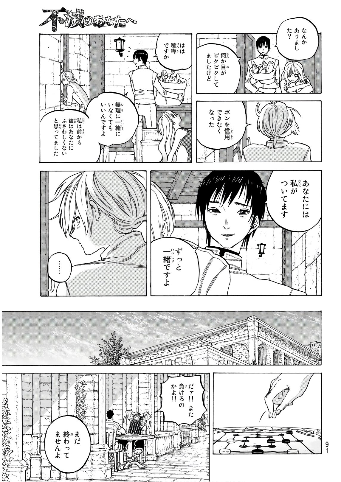 Fumetsu no Anata e Chapter 87 5ページ