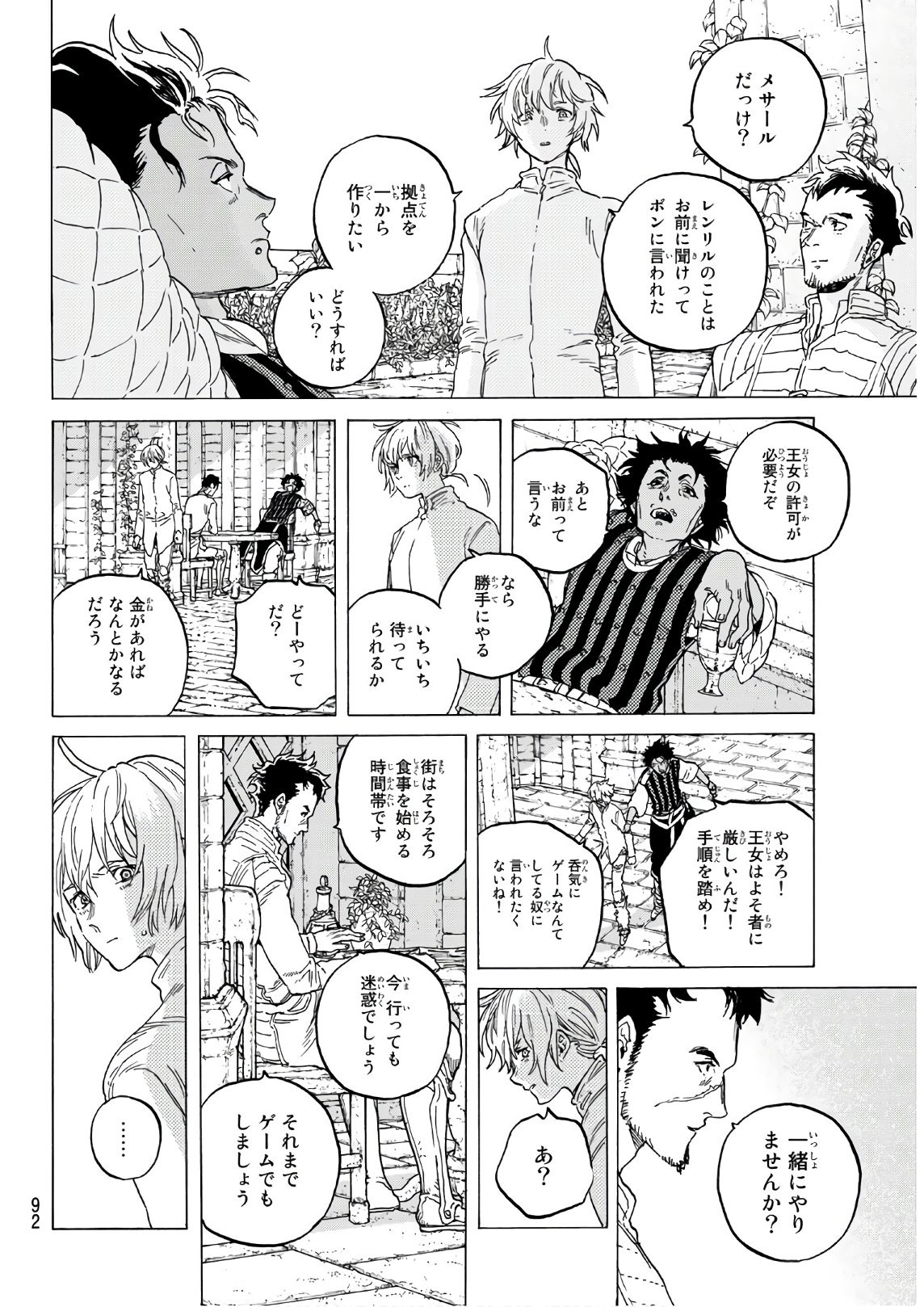 Fumetsu no Anata e Chapter 87 6ページ