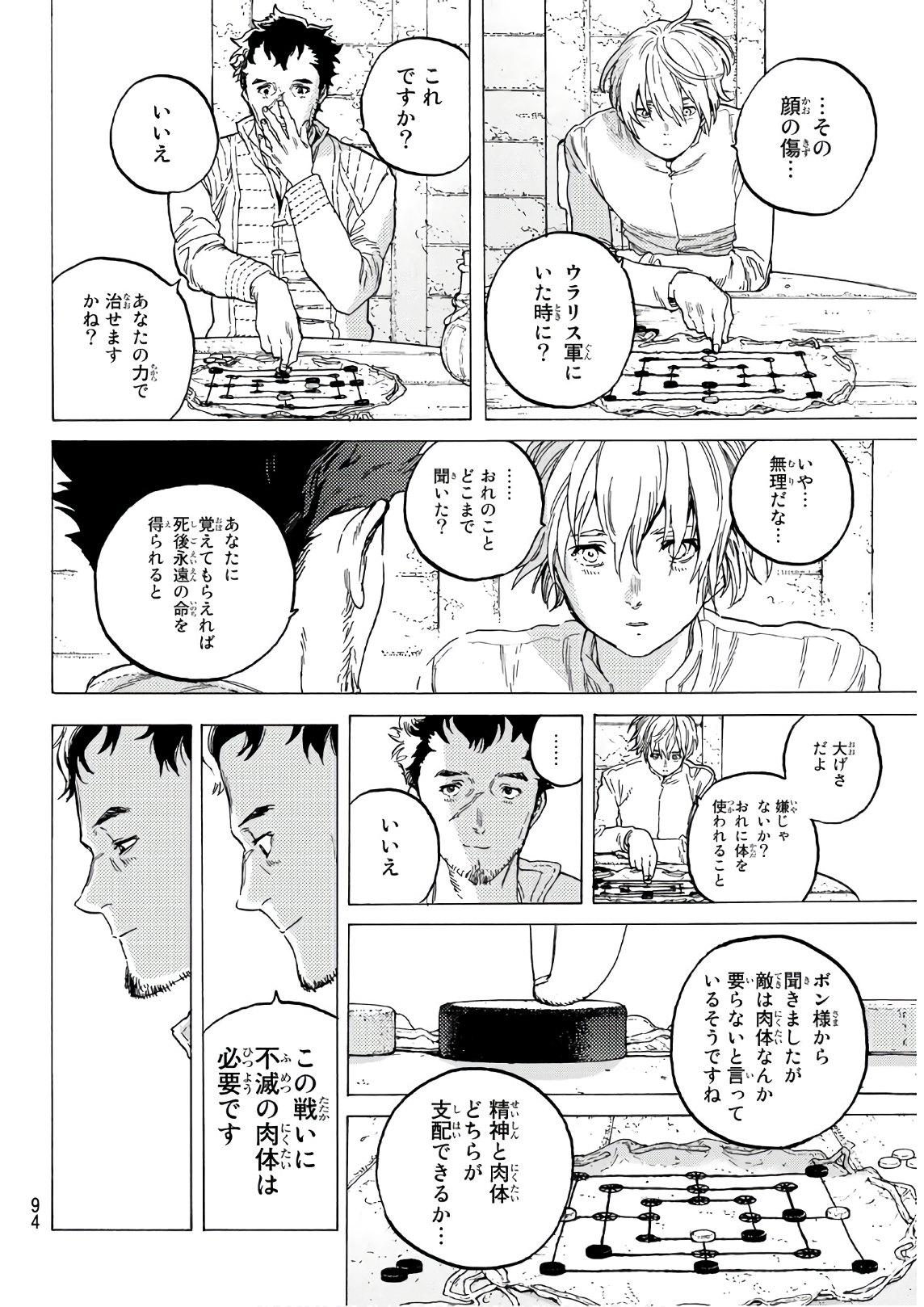 Fumetsu no Anata e Chapter 87 8ページ