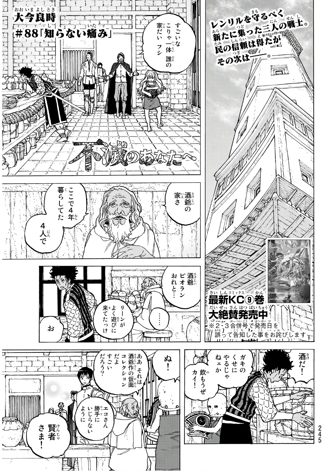 Fumetsu no Anata e Chapter 88 1ページ