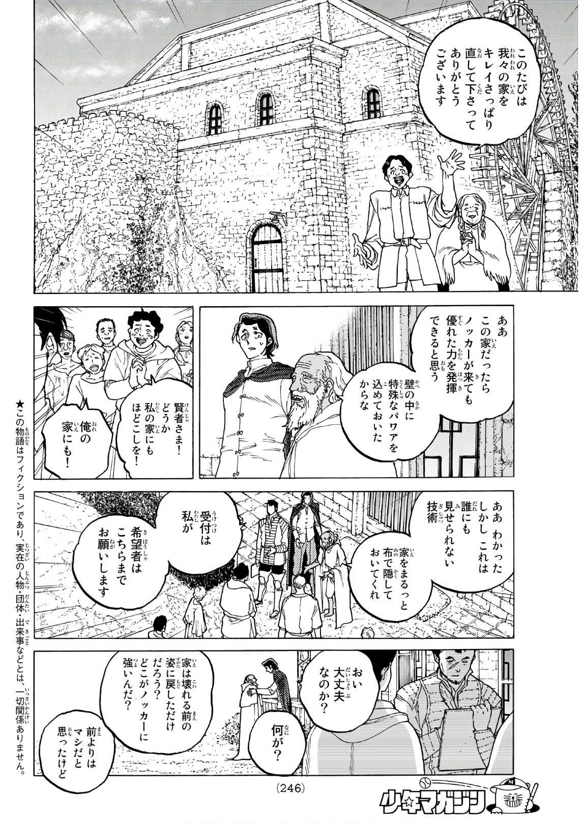 Fumetsu no Anata e Chapter 88 2ページ
