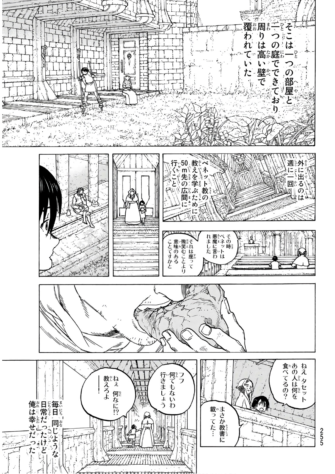 Fumetsu no Anata e Chapter 88 11ページ