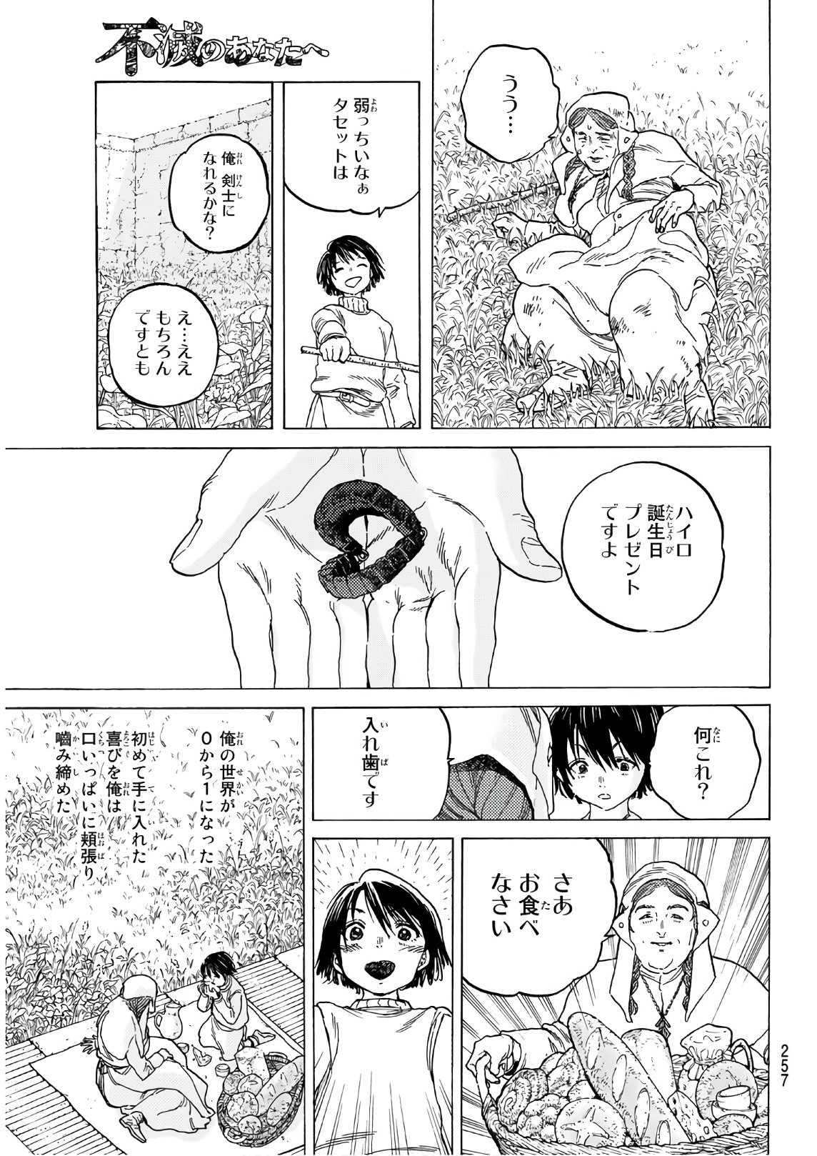 Fumetsu no Anata e Chapter 88 13ページ