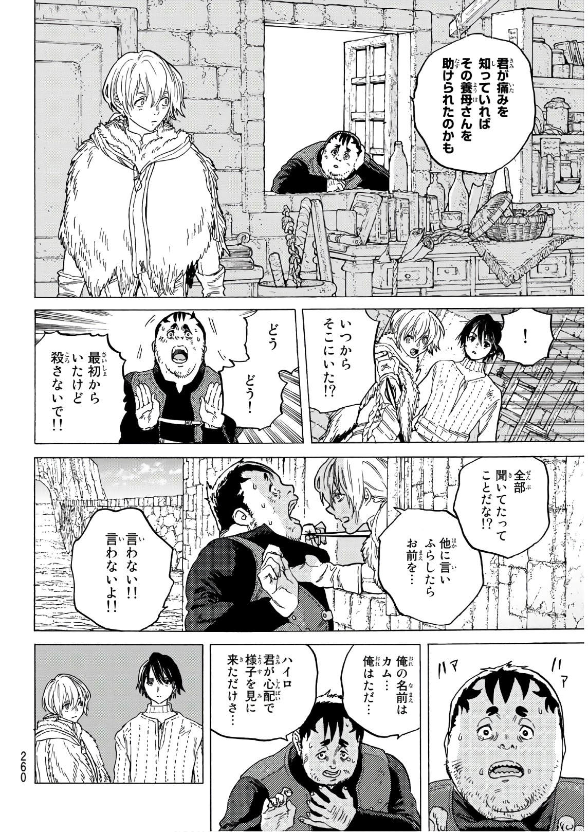 Fumetsu no Anata e Chapter 88 16ページ