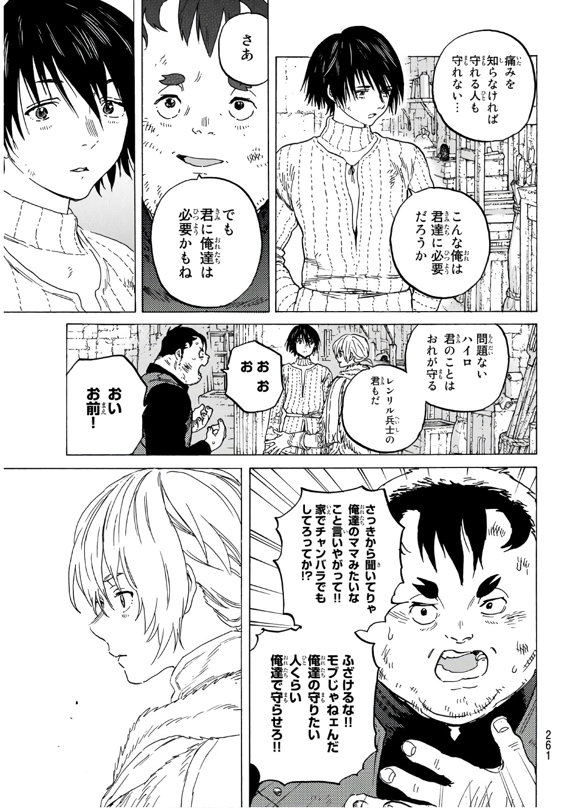 Fumetsu no Anata e Chapter 88 17ページ