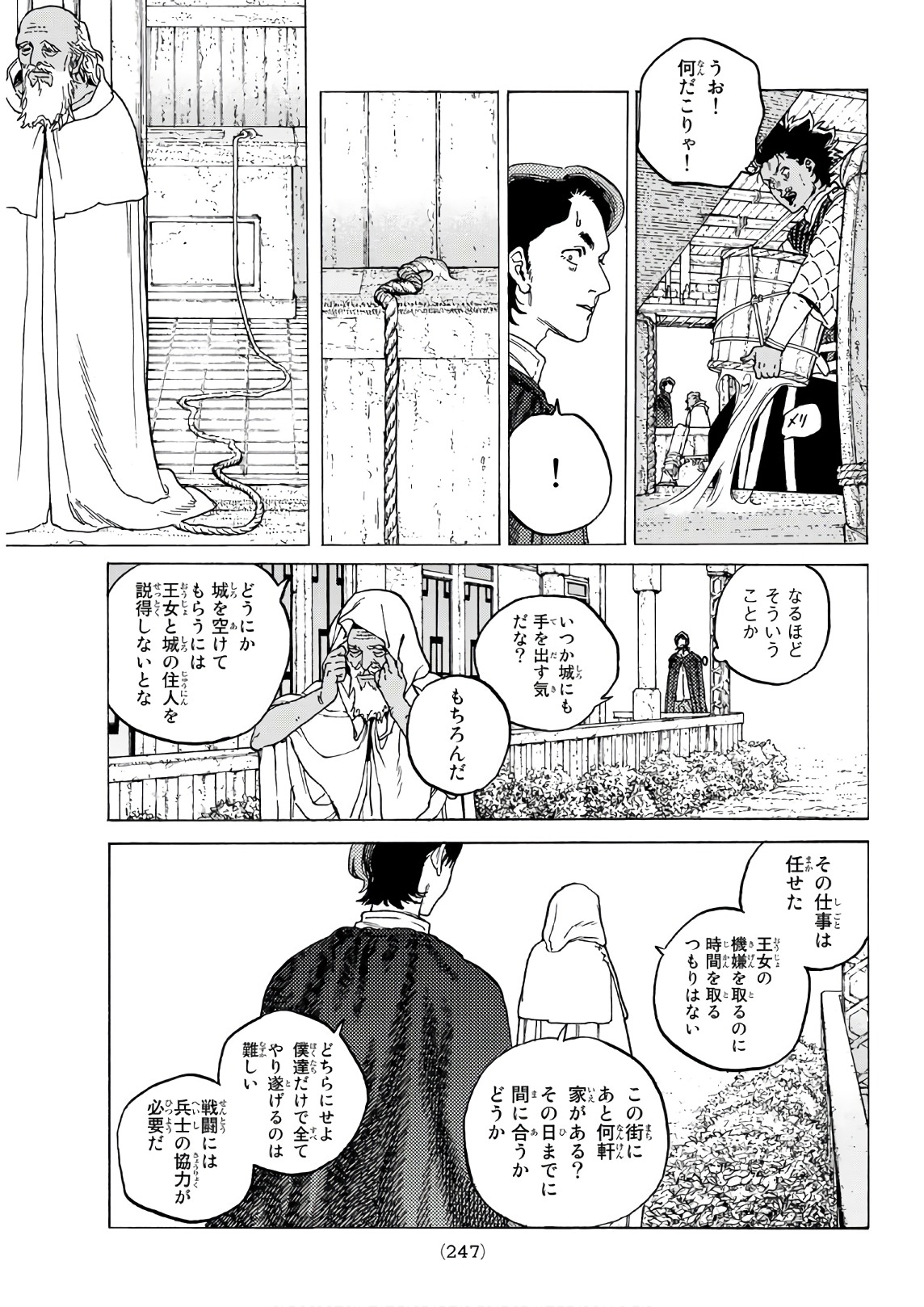 Fumetsu no Anata e Chapter 88 3ページ