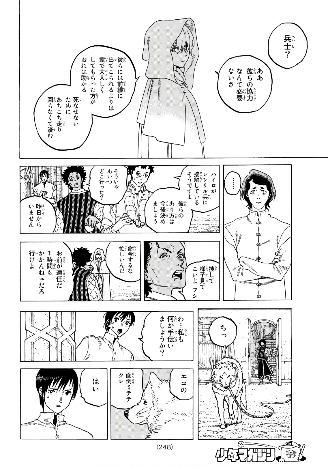 Fumetsu no Anata e Chapter 88 4ページ
