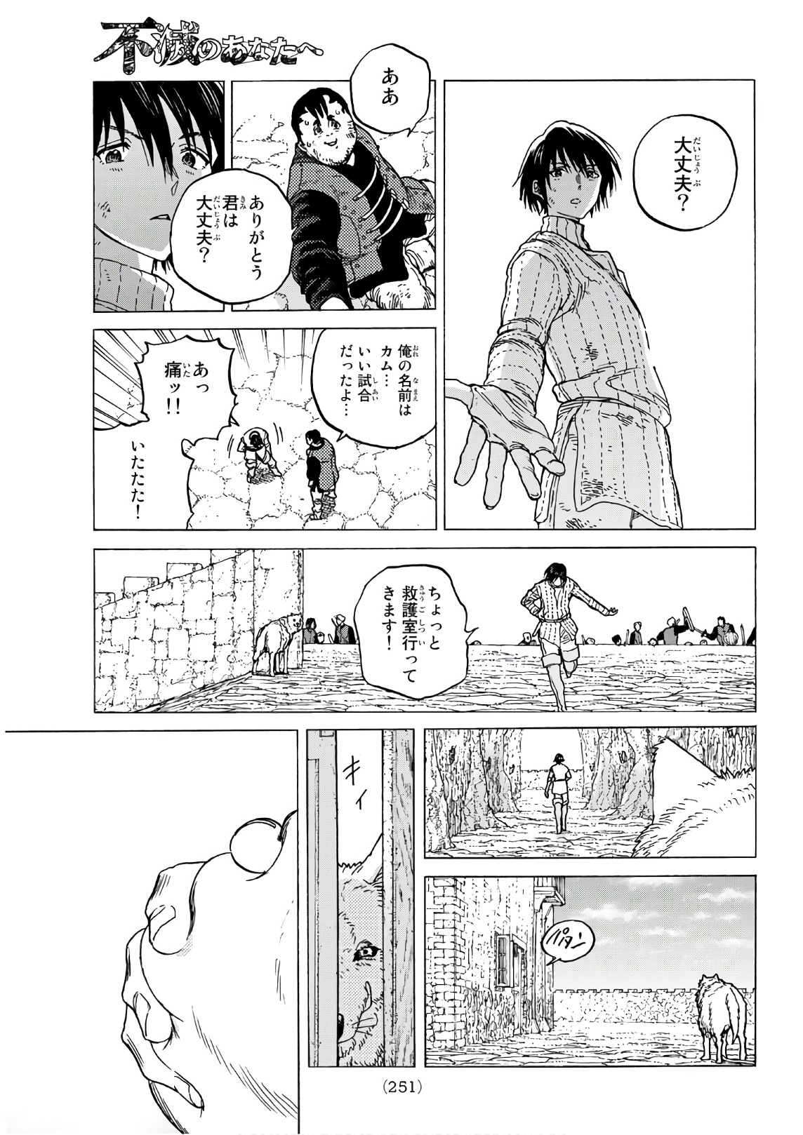 Fumetsu no Anata e Chapter 88 7ページ