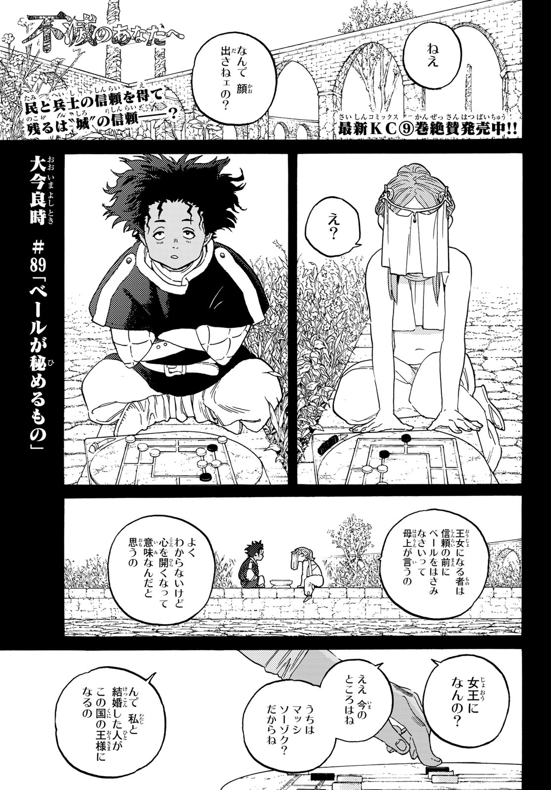 Fumetsu no Anata e Chapter 89 1ページ