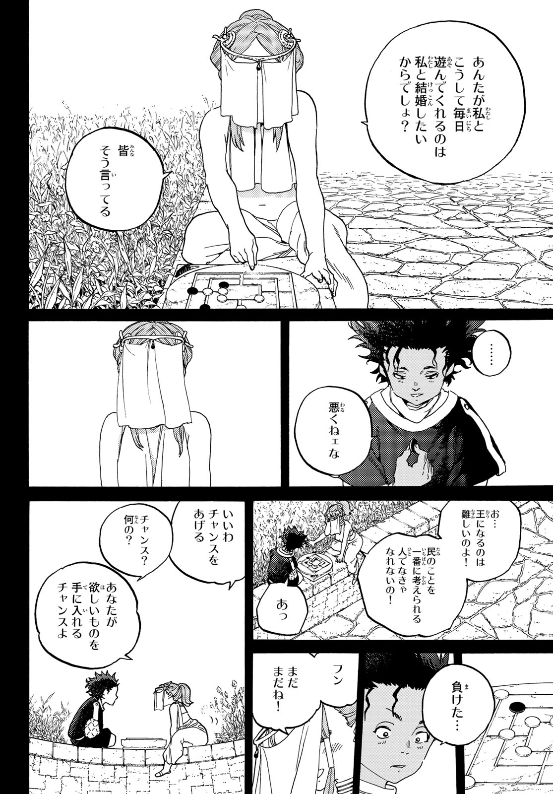 Fumetsu no Anata e Chapter 89 2ページ