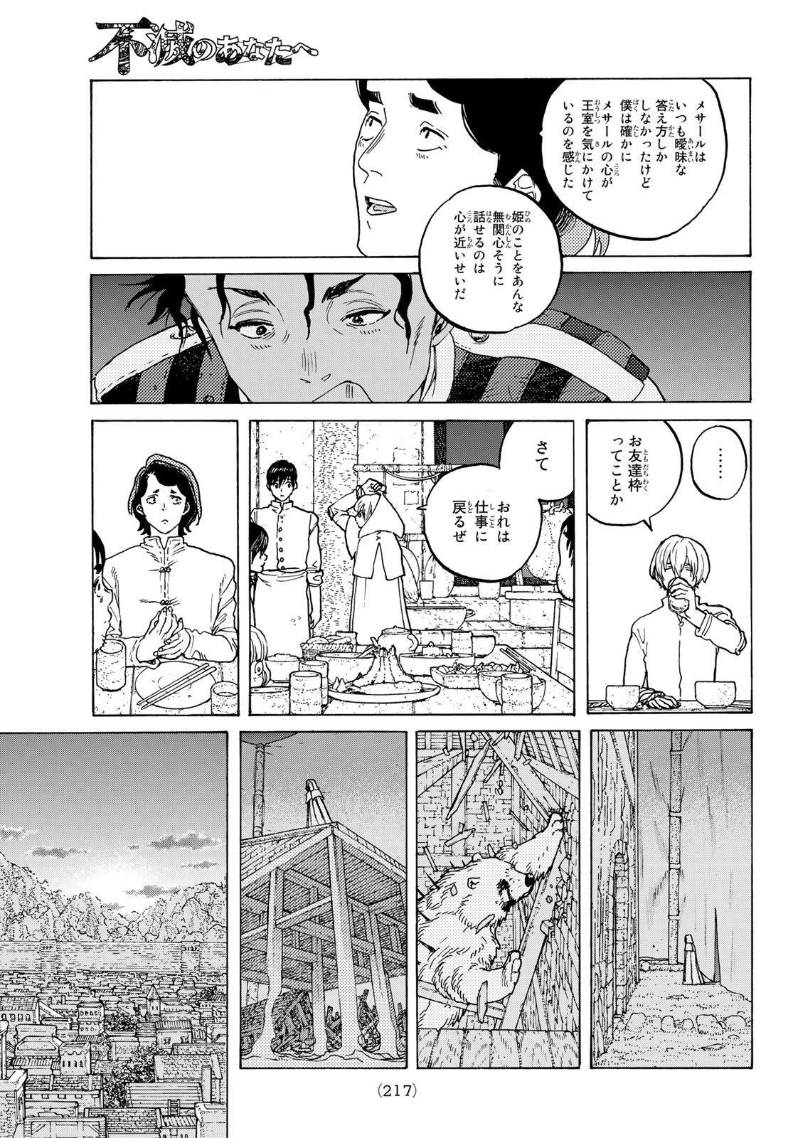 Fumetsu no Anata e Chapter 89 11ページ