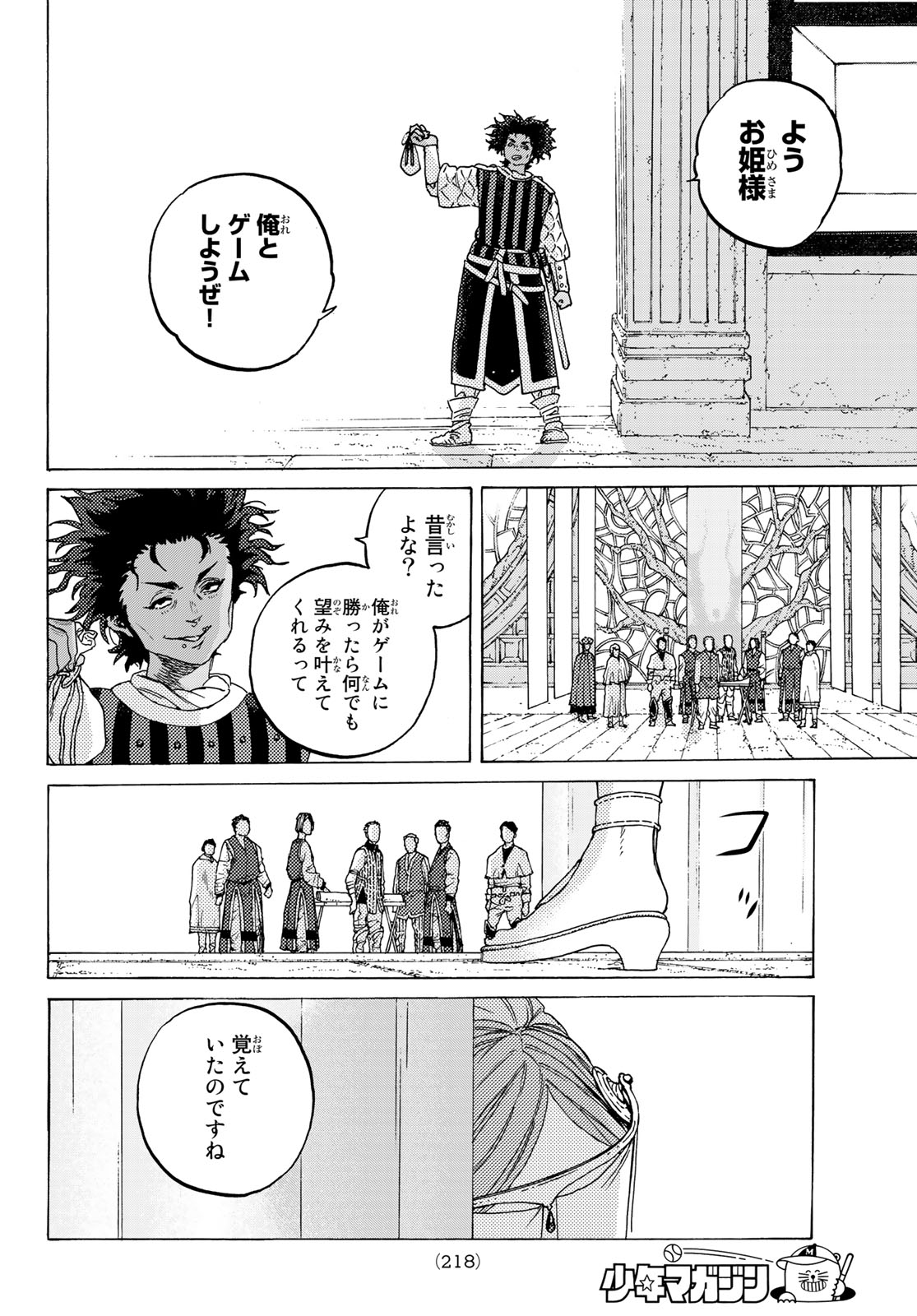 Fumetsu no Anata e Chapter 89 12ページ