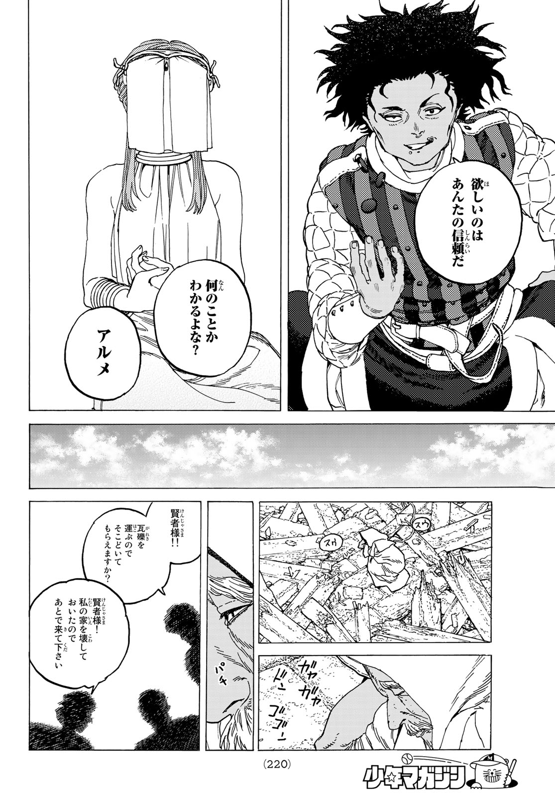 Fumetsu no Anata e Chapter 89 14ページ