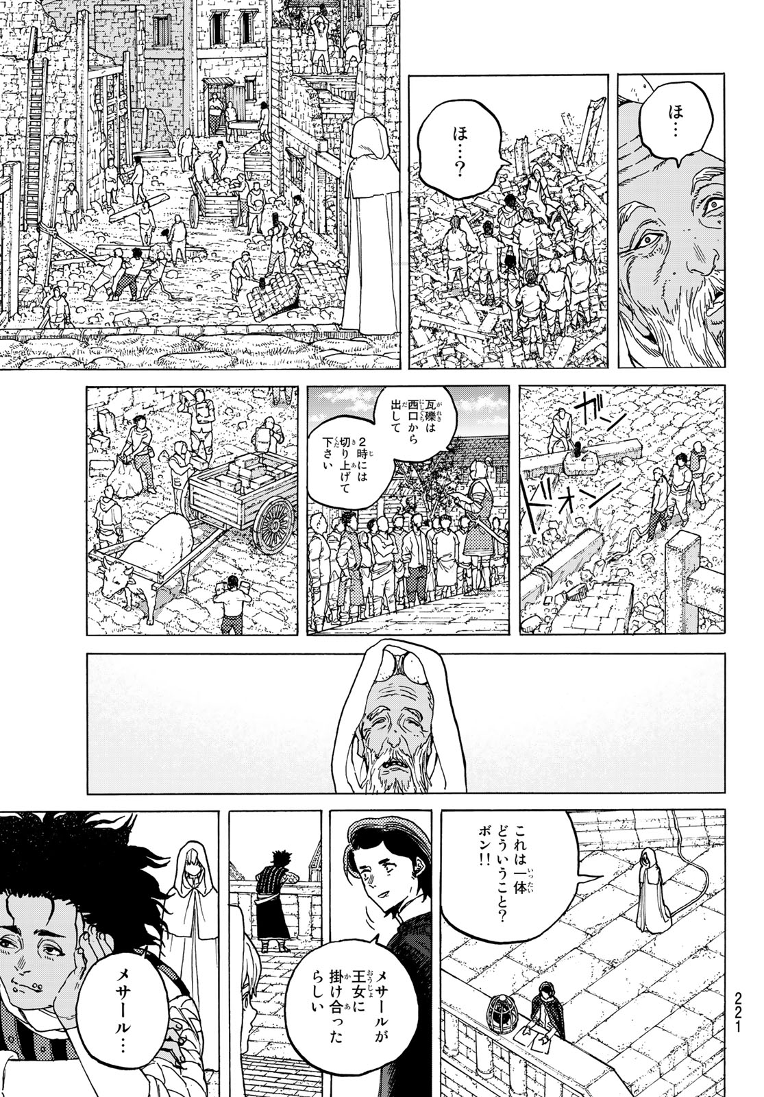 Fumetsu no Anata e Chapter 89 15ページ
