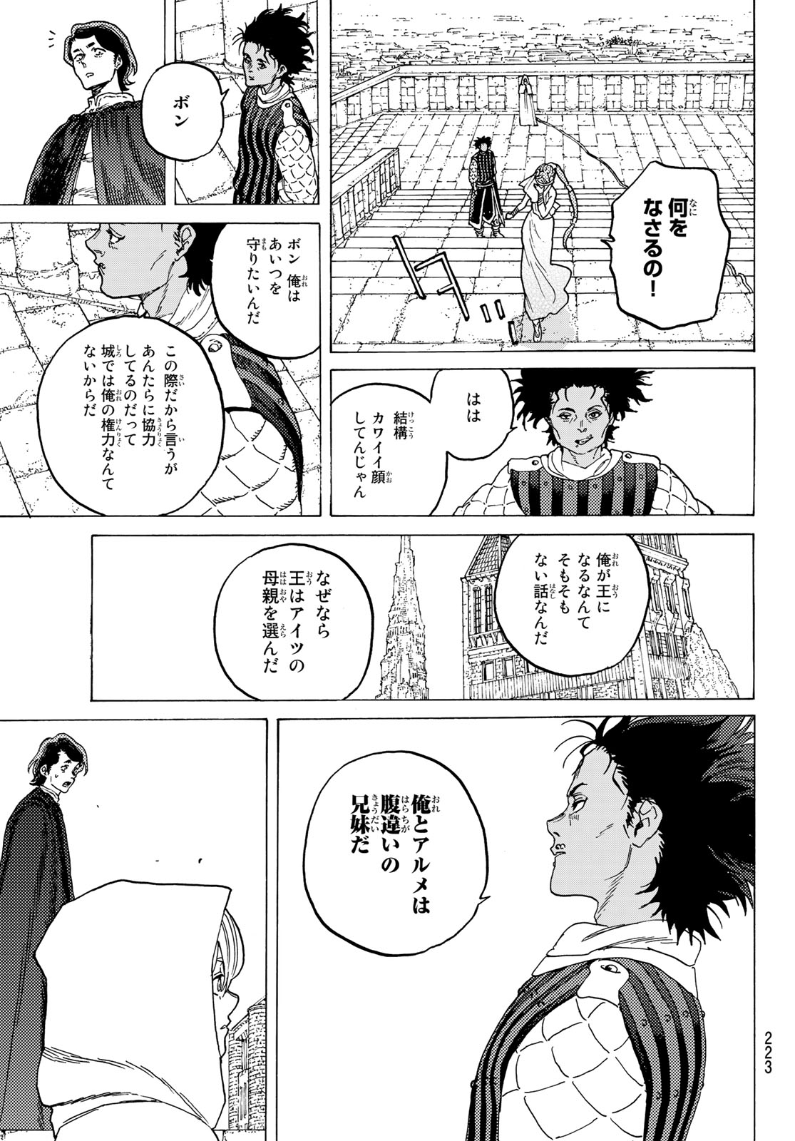 Fumetsu no Anata e Chapter 89 17ページ