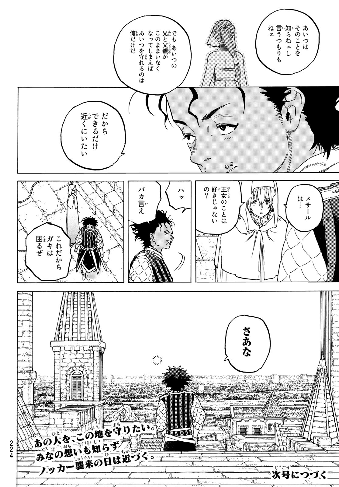 Fumetsu no Anata e Chapter 89 18ページ