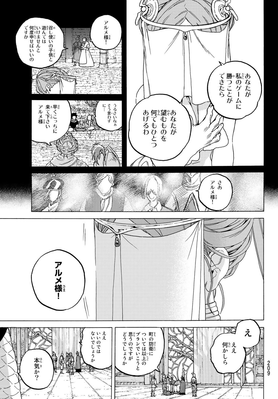 Fumetsu no Anata e Chapter 89 3ページ