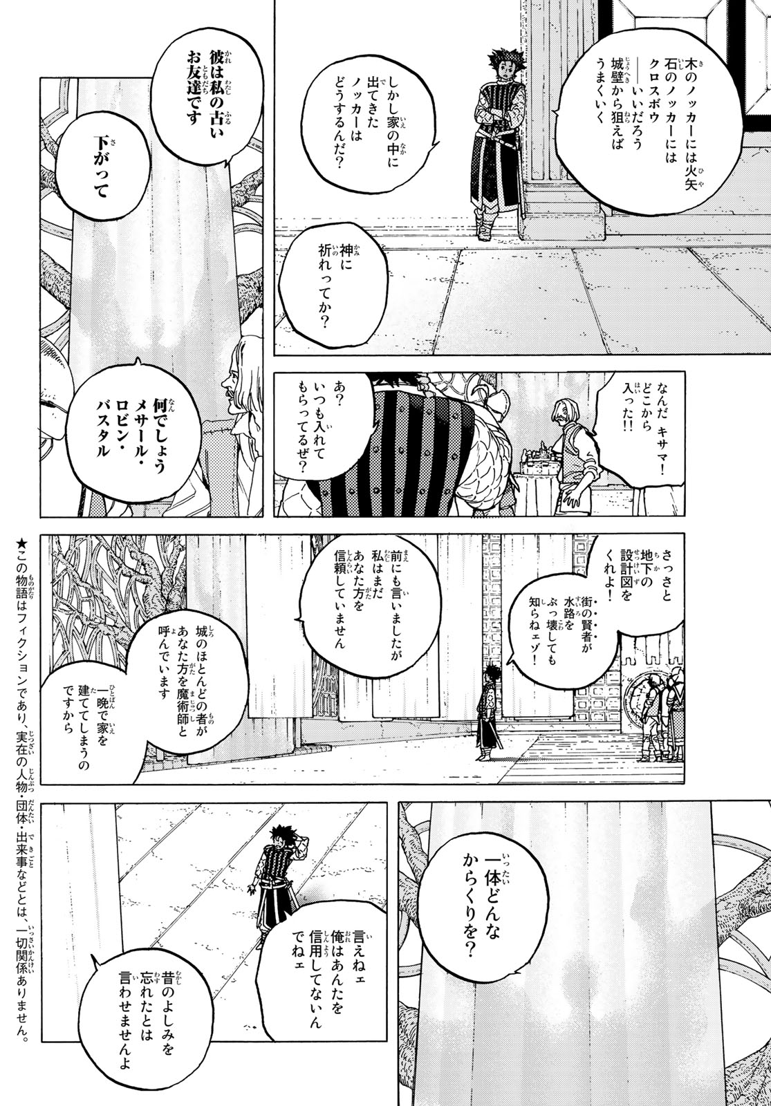 Fumetsu no Anata e Chapter 89 4ページ