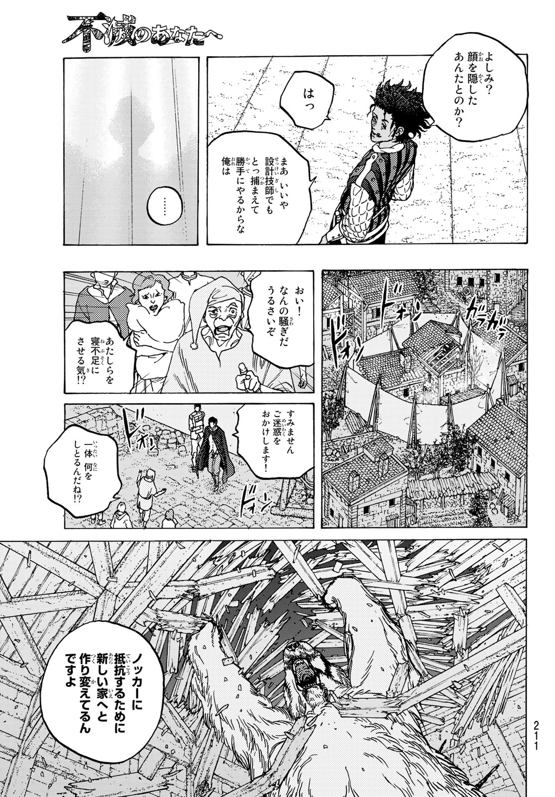 Fumetsu no Anata e Chapter 89 5ページ