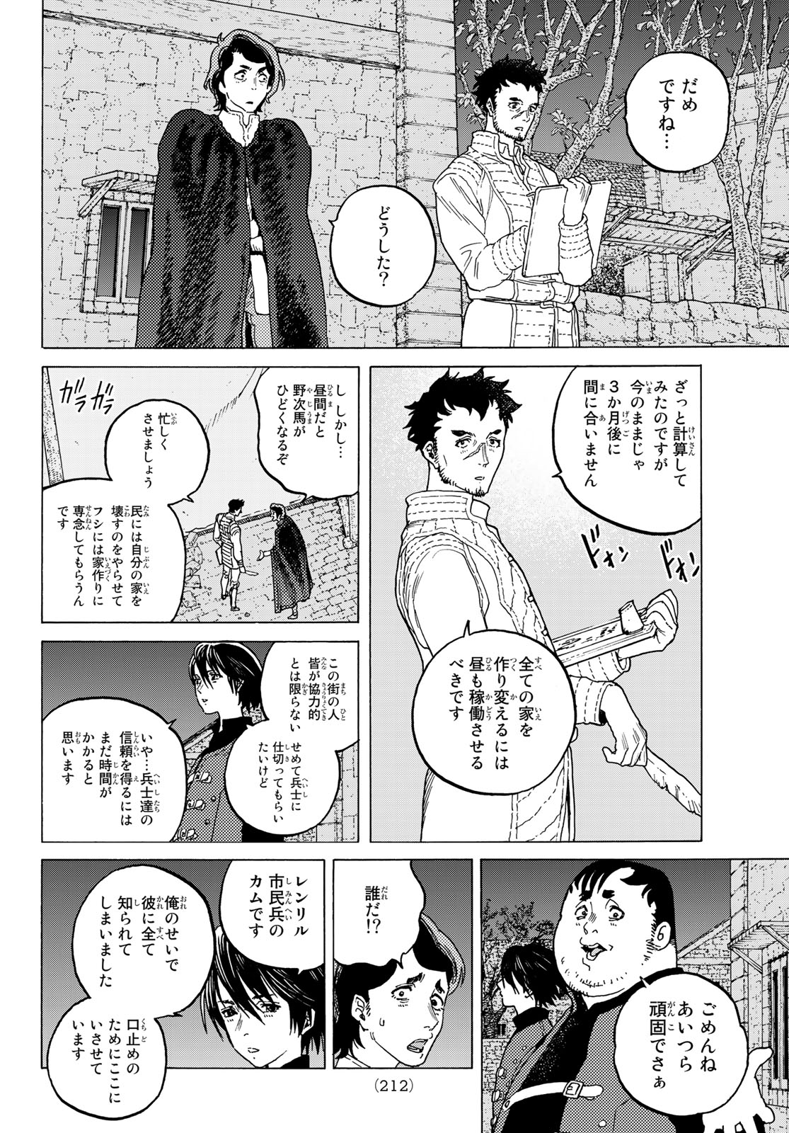 Fumetsu no Anata e Chapter 89 6ページ