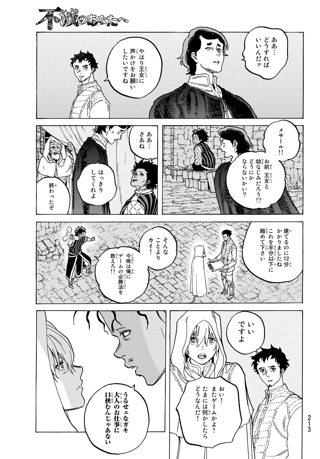 Fumetsu no Anata e Chapter 89 7ページ