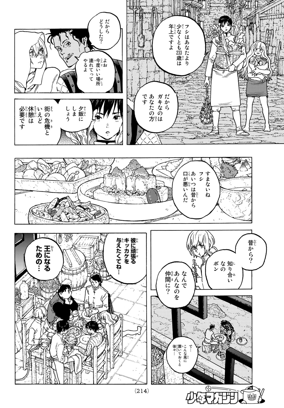 Fumetsu no Anata e Chapter 89 8ページ