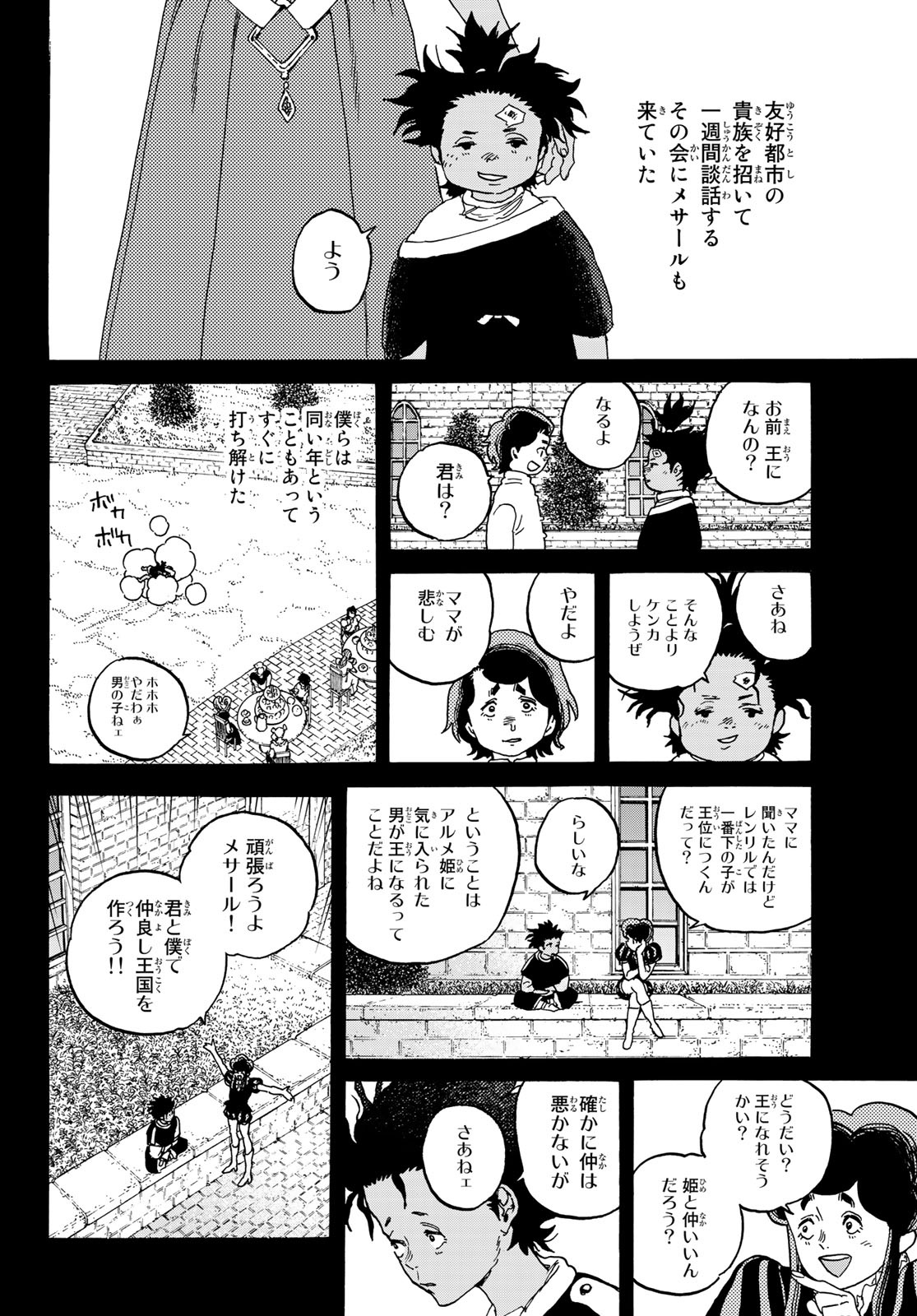 Fumetsu no Anata e Chapter 89 10ページ